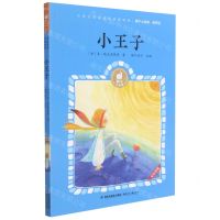 [N]小王子(有声版全彩插图)/蜗牛小经典-9787539574820