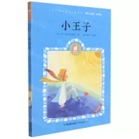 [N]小王子(有声版全彩插图)/蜗牛小经典-9787539574820