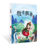[N]牧庄飘香(写给各民族儿童的新童谣)-9787531586197