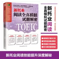 新托业阅读全真模拟试题解密