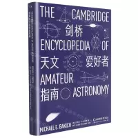 [N]剑桥天文爱好者指南-9787571008451