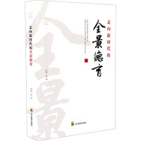 走向新时代的全景德育