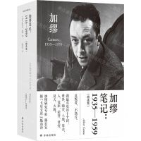 [N]加缪笔记--1935-1959(精选集)(精)/郭宏安译加缪文集-9787544785754
