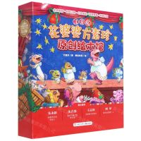 [N]花婆婆方素珍原创绘本馆(注音版共10册)-9787559723802