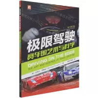 [N]极限驾驶(赛车的艺术与科学原书第2版)-9787111683957