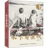 曹文轩小说经典爱藏版·水下有座城