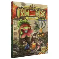 [N]天外魔种(普及版)/校园三剑客-9787550515390