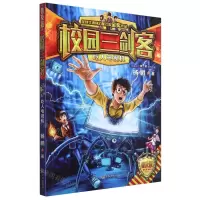 [N]吃人电视机(普及版)/校园三剑客-9787550515314