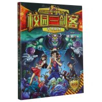 [N]千年魔偶(普及版)/校园三剑客-9787550515321