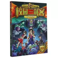 [N]千年魔偶(普及版)/校园三剑客-9787550515321