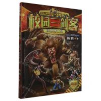 [N]怪兽博士岛(普及版)/校园三剑客-9787550515338