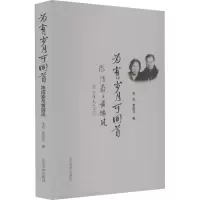 为有岁月可回首(陈信泰与黄锦凤)(精)
