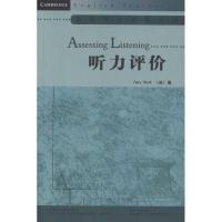 [M]听力评价-9787513504836