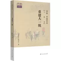 印象·中国历史 元朝卷 重建大一统