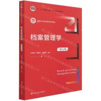 [N]档案管理学(第5版新编21世纪档案学系列教材十二五普通高等教育本科国家级规划教材)-9787300296371