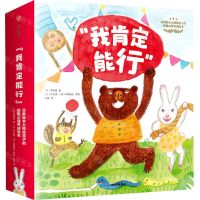[N]我肯定能行(共12册)-9787521730906