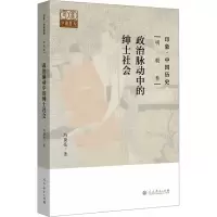 印象·中国历史 明朝卷 政治脉动中的绅士社会