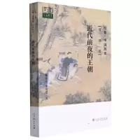 印象·中国历史 清朝卷 近代前夜的王朝