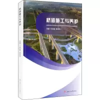 桥涵施工与养护