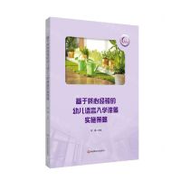 [N]基于核心经验的幼儿语言入学准备实施策略-9787576020045