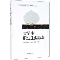 大学生职业生涯规划