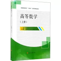 高等数学(上册)