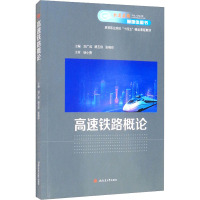高速铁路概论