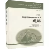 2021敦煌学国际联络委员会通讯