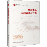 京张高铁站场设计与技术