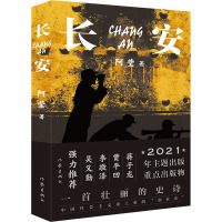 长安:一首壮丽的史诗、中国社会主义重工业的“创业史”