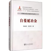 自蔓延冶金