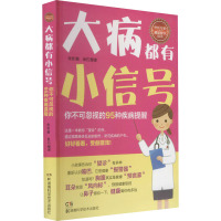 大病都有小信号