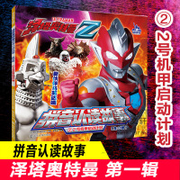 2号机甲启动计划