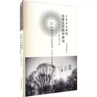 1980年代先锋文学批评研究