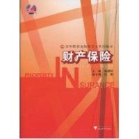 [M]财产保险-9787308072700