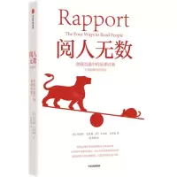 [N]阅人无数(突破沟通中的艰难时刻)-9787521727845