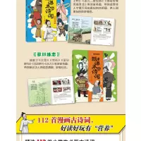 漫画趣学馆跟着课本学诗词(全4册)
