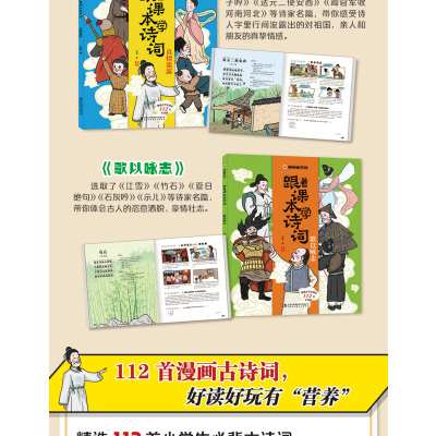 漫画趣学馆跟着课本学诗词(全4册)