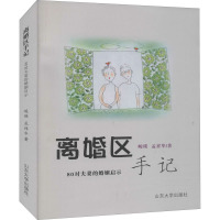 离婚区手记