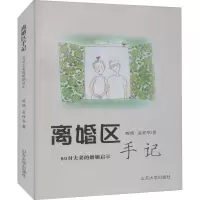 离婚区手记