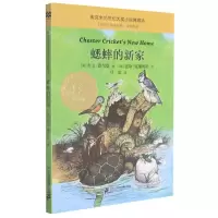 [N]蟋蟀的新家/麦克米伦世纪大奖小说典藏本-9787556853953