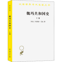 魏玛共和国史(上卷):从帝制崩溃到兴登堡当选(1918—1925)
