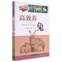 [N]高效养兔(双色印刷)/高效养殖致富直通车-9787111463511