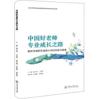 中国好老师专业成长之路:潮州市湘桥区城南小学的实践与探索
