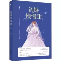 初婚慢慢甜2