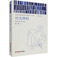 时光雕刻