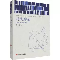 时光雕刻
