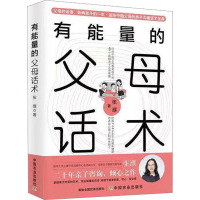 有能量的父母话术(精)