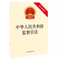 中华人民共和国监察官法(附草案说明)