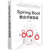 [N]Spring Boot整合开发实战-9787111690351
